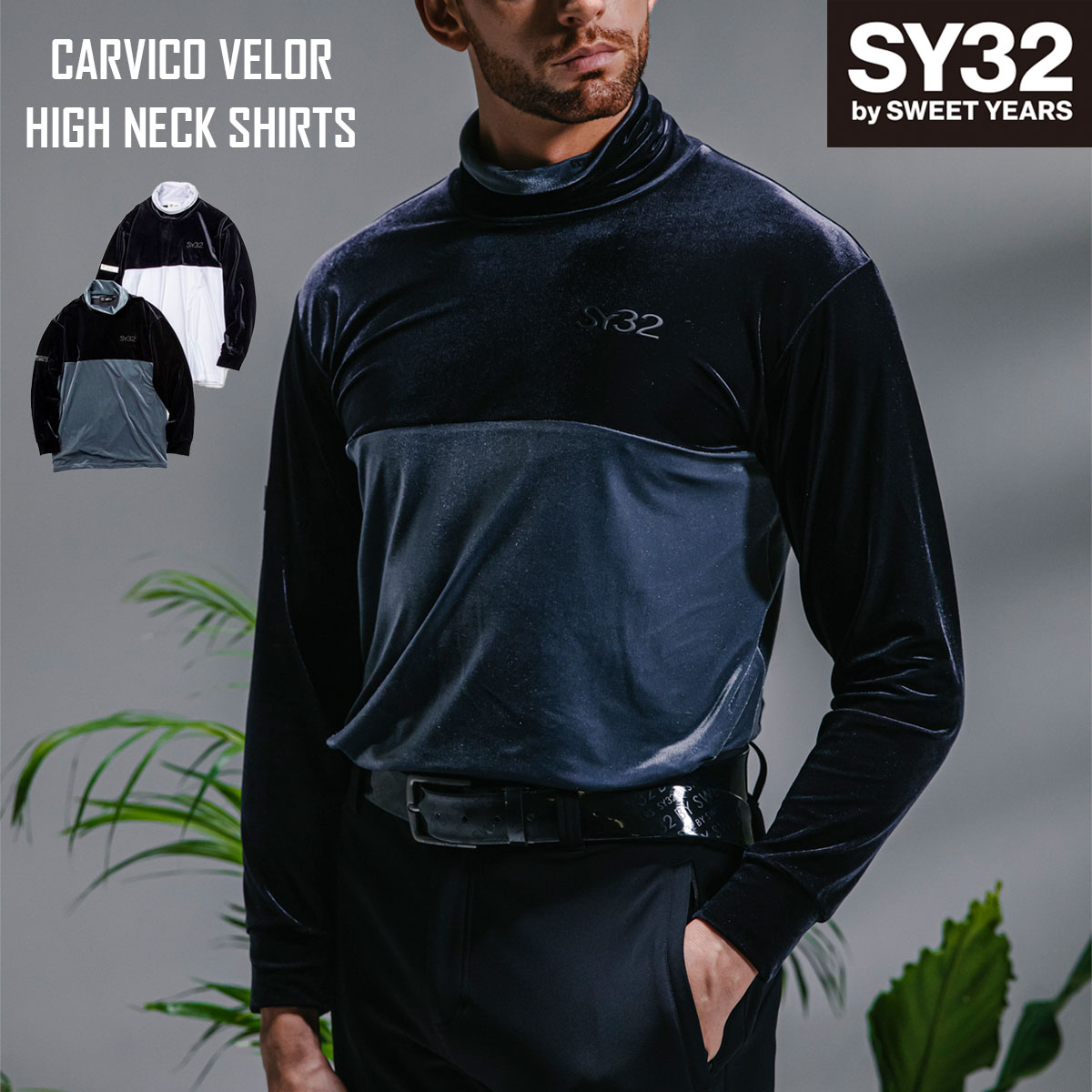 【楽天スーパーSALE対象商品】カットソー シャツ 長袖 モックネック ベロア イタリアカルビコ社 GOLF M/L/XL/XXL LL/3L ◆CARVICO VELOR HIGH NECK SHIRTS◆ SY32 by SWEET YEARS エスワイサーティトゥバイスウィートイヤーズ [SYG-22A01]