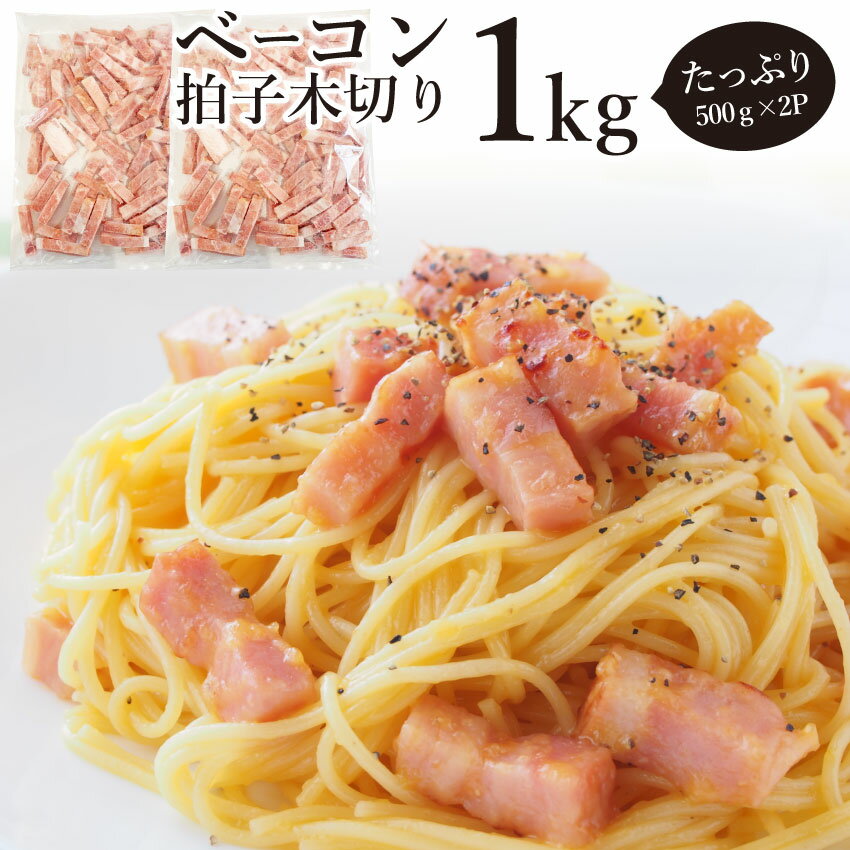 よく一緒に購入されている商品牛テッチャン タレ漬けホルモン 250g 焼肉898円お肉屋さんのジューシーベーコン200g 選べる600円お肉屋さんのとろける 国産牛 スジ 300g 680円 表示内容 内容 加熱食肉製品 商品名 ベーコン（拍子木カット）IQFベーコン　角柱カット 1kg(500g×2P) 内容量 1kg(500g×2P) 原材料 豚ばら肉、糖類（砂糖、水あめ）、植物性たん白、食塩、卵たん白、発酵調味料、乳たん白、たん白加水分解物／加工でん粉、調味料（アミノ酸等）、カゼインNa、リン酸塩（Na）、増粘多糖類、くん液、酸化防止剤（ビタミンC）、発色剤（亜硝酸Na）、コチニール色素、香辛料抽出物、（一部に卵・乳成分・豚肉・大豆を含む） 保存 -18℃ 賞味期限 45日程度 製造者 伊藤ハムデイリー株式会社北陸工場 富山県小矢部市名畑5068番地 製造者 栄養成分表示:（100g当たり）／熱量206kcal、たんぱく質13.9g、脂質14.5g、炭水化物4.9g、食塩相当量2.6g／ 類似商品はこちらベーコン 拍子木切り 角柱カット 業務用 501,180円ベーコン 拍子木切り 角柱カット 業務用 2k6,000円ベーコン 拍子木切り 角柱カット 業務用 1026,000円ベーコン 拍子木切り 角柱カット 業務用 5k13,500円ベーコン 拍子木切り 角柱カット 業務用 3k8,500円ボロニア ソーセージ 業務用 1kg お試し 3,500円ボロニア ソーセージ 業務用 500g お試し1,180円ボロニア ソーセージ 業務用 2kg お試し 6,000円ボロニア ソーセージ 業務用 10kg お試し26,000円新着商品はこちら2024/5/16レンジでプルコギ焼肉 3食 低糖質 たっぷり野1,995円2024/5/6冷凍レンジで簡単 キャベツ焼き お子様のおやつ1,965円2024/5/6レンジで簡単 シェフの味 ボロネーゼ 10食 5,300円再販商品はこちら2024/5/19とろとろ おつまみ 牛すじ アキレス 入り 529,500円2024/5/16牛タレ漬けホルモン 200g 焼肉用 牛肉 ほ898円2024/5/16牛テッチャン タレ漬けホルモン 250g 焼肉898円2024/05/19 更新