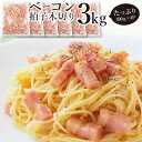 ベーコン 拍子木切り 角柱カット 業務用 3kg(500g×6P) お試し 使い切り 惣菜 朝食用 時短 急速冷凍 IQF (惣菜) (*当日発送対象) オードブル パーティー ベーコン 選べる 朝食 スライス ブロック 同梱 お弁当 弁当