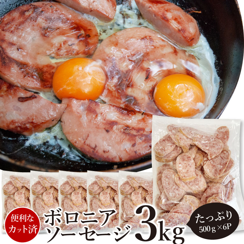 表示内容 内容 加熱食肉製品 商品名 ボロニアソーセージ　IQF　バラ凍結　500g 内容量 3kg(500g×6P) 原材料 豚肉、豚脂肪、決着材料（でん粉、植物性たん白）、食塩、糖類（水あめ、砂糖）、香辛料／酸味料（アミノ酸等）、リン酸塩Na、酸化防止剤（ビタミンC）、pH調整剤、発色剤（亜硫酸Na）、（一部に豚肉・大豆を含む） 保存 -18℃ 賞味期限 45日程度 製造者 伊藤ハムデイリー株式会社北陸工場 富山県小矢部市名畑5068番地 製造者 栄養成分表示:（100g当たり）／熱量310kcal、たんぱく質12.2g、脂質27.1g、炭水化物4.4g、食塩相当量1.9g／ 類似商品はこちらボロニア ソーセージ 業務用 500g お試し1,180円ボロニア ソーセージ 業務用 10kg お試し26,000円ボロニア ソーセージ 業務用 5kg お試し 13,500円ボロニア ソーセージ 業務用 2kg お試し 6,000円ボロニア ソーセージ 業務用 1kg お試し 3,500円ベーコン 拍子木切り 角柱カット 業務用 3k8,500円ベーコン 拍子木切り 角柱カット 業務用 501,180円ベーコン 拍子木切り 角柱カット 業務用 1026,000円ベーコン 拍子木切り 角柱カット 業務用 5k13,500円新着商品はこちら2024/5/16レンジでプルコギ焼肉 3食 低糖質 たっぷり野1,995円2024/5/6冷凍レンジで簡単 キャベツ焼き お子様のおやつ1,965円2024/5/6レンジで簡単 シェフの味 ボロネーゼ 10食 5,300円再販商品はこちら2024/5/16牛タレ漬けホルモン 200g 焼肉用 牛肉 ほ898円2024/5/16牛テッチャン タレ漬けホルモン 250g 焼肉898円2024/5/16牛 レバー タレ漬け 200g 牛肉 レバー 798円2024/05/17 更新