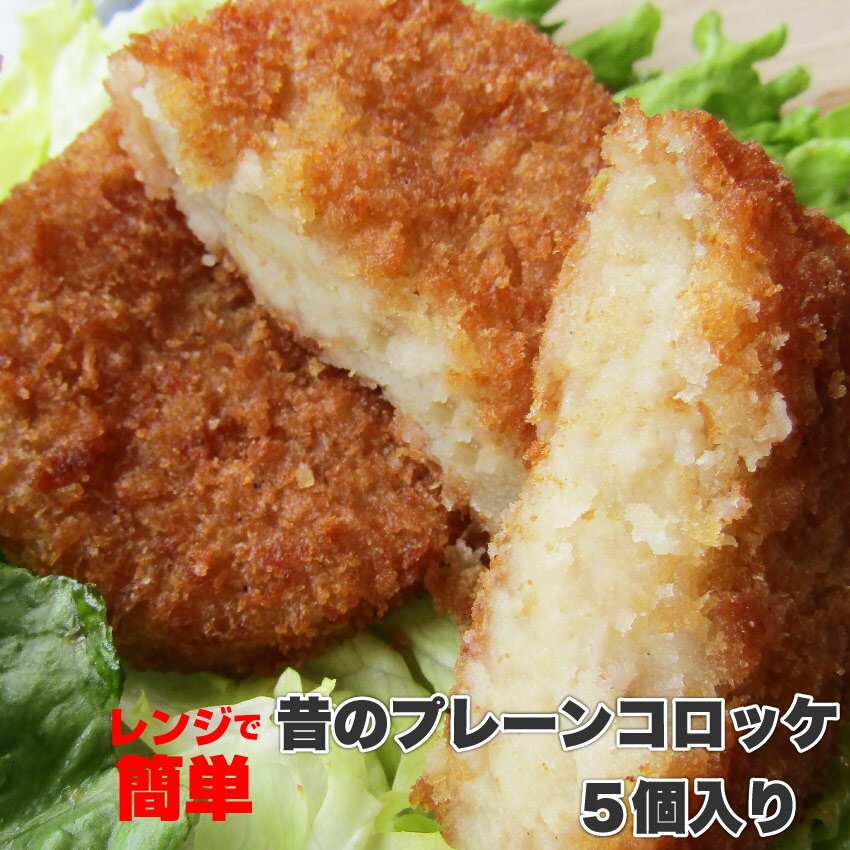 お徳用 冷凍食品 業務用 お弁当 おかず おつまみ 惣菜 おうちごはん ステイホーム 家飲み パーティー 時短 まとめ買い 揚げ物 コロッケ ポテト 衣がサクサクのコロッケ かぼちゃ 1.4kg(20個) ニチレイフーズ