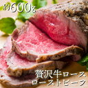 ローストビーフ 牛ロース 父の日 ギフト プレゼント 切るだ...