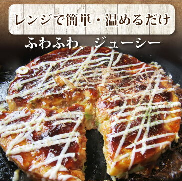 豚お好み焼き130g 5枚入り レンジで簡単 送料無料 （12時までの御注文で、土日祝を除く）【オコノミ おこのみ 惣菜 大阪 お好み焼き B級 ソース】