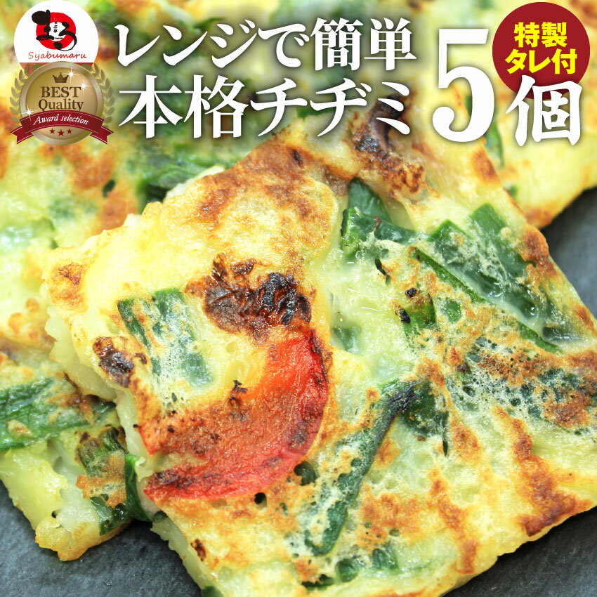 よく一緒に購入されている商品レンジで簡単 イカ焼き 5枚 いか焼き お子様765円肉巻きおにぎり 棒 串 10本セット 学園祭4,480円冷凍レンジで簡単・ジューシーメンチカツお肉 お897円 商品名 チヂミ 内容量 200g×5枚 保存方法 -18℃以下で保存 賞味期限 枠外右下に記載 原材料 チヂミ：小麦粉、たまねぎ、ねぎ、にんじん、鶏卵、ニラ、豚肉、いか、 植物油脂、チキンパウダー、ぶどう糖、ごま油、食塩、しょうが、 加工でん粉、調味料（アミノ酸等）、酒精、増粘剤（キサンタン：大豆由来）、 香料たれ：おろしりんご、しょうゆ（小麦を含む）、砂糖、水あめ、ぶどう糖果糖液糖、 醸造酢、食塩、みりん、なし果汁、ごま、豆板醤、ぶどう糖、コチュジャン、 ごま油、おろしたまねぎ、おろしにんにく、ゆず果汁、レモン果汁、かつおエキス、 魚醤（魚介類）、チキンエキス、昆布エキス、調味料（アミノ酸等）、 増粘剤（加工でん粉、キサンタン）、着色料（カラメル）、酸味料 原産国名 中国 輸入者 株式会社かねます食品 大阪府東大阪市島之内2丁目13-1 販売者名 761-0823香川県木田郡三木町井戸1293-1有限会社　しゃぶ亭まる 栄養成分(1食(200g)あたり) エネルギー 281kcal たんぱく質 9.0g 脂質 6.1g 炭水化物 47.5g ナトリウム 1.1g 食塩相当量 2.7g 類似商品はこちら冷凍 レンジで簡単 チヂミ 30枚セット韓国 12,800円冷凍 レンジで簡単 チヂミ 20枚セット韓国 8,980円冷凍 レンジで簡単 チヂミ 10枚セット韓国 5,280円冷凍 レンジで簡単 チヂミ 200g韓国 オコ437円冷凍レンジで簡単 豚お好み焼き 130gオコノ210円冷凍レンジで簡単 キャベツ焼き お子様のおやつ210円冷凍レンジで簡単 キャベツ焼き お子様のおやつ1,965円豚お好み焼き130g 5枚入り レンジで簡単 765円豚お好み焼き130g 10枚入り レンジで簡単2,980円新着商品はこちら2024/5/6冷凍レンジで簡単 キャベツ焼き お子様のおやつ1,965円2024/5/6レンジで簡単 シェフの味 ボロネーゼ 10食 5,300円2024/5/6讃岐もつ鍋 セット20人前 創業70年プロデュ28,800円再販商品はこちら2024/5/16牛タレ漬けホルモン 200g 焼肉用 牛肉 ほ898円2024/5/16牛テッチャン タレ漬けホルモン 250g 焼肉898円2024/5/16牛 レバー タレ漬け 200g 牛肉 レバー 798円2024/05/17 更新