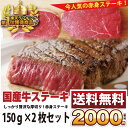 送料無料！国産牛ランプステーキ150g×2枚【2セット購入でもう1枚】【3セット購入では、2枚...