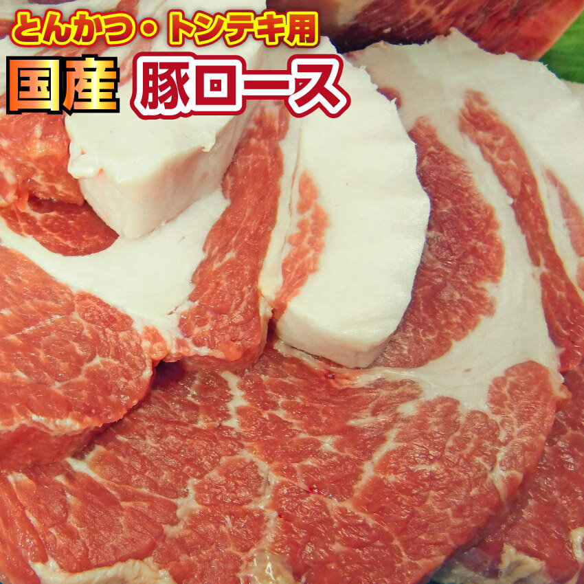 国産豚ロース とんかつ・トンテキ用100g 2とんかつ トンカツ トンテキ 豚肉 ロース 冷凍 讃岐 国産 香川県