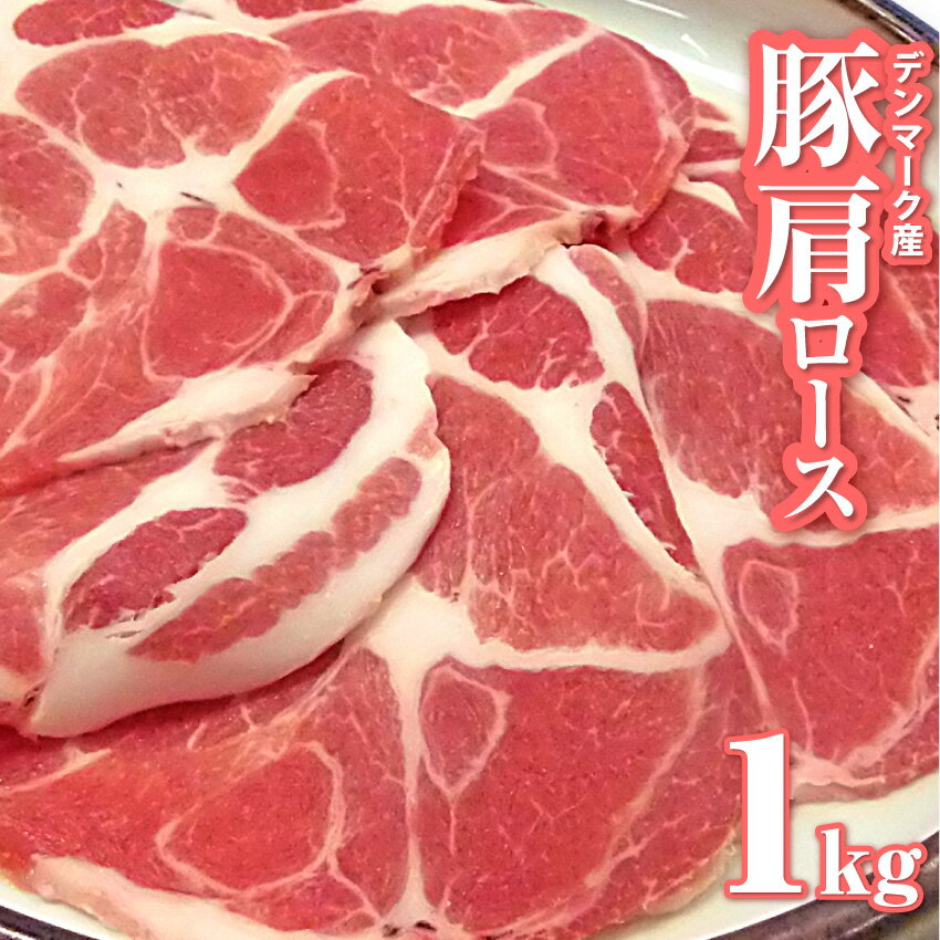 【6/1(土)24h限定★エントリーで最大P20倍】冷凍便でお届け 豚肩ロース 1kg 生姜焼き用 250g×4パック小分けで便利！！豚肉 生姜焼き しょうが 炒め物 肩ロース ロース 冷凍 小分け 便利送料無料