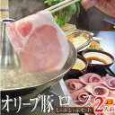肉 バレンタイン 新生活 ギフト 食品 お祝い しゃぶしゃぶ 2人前 野菜付き セット 鍋セット プレゼント オリーブ豚 ロース 石丸製麺讃岐うどん付 ブランド...