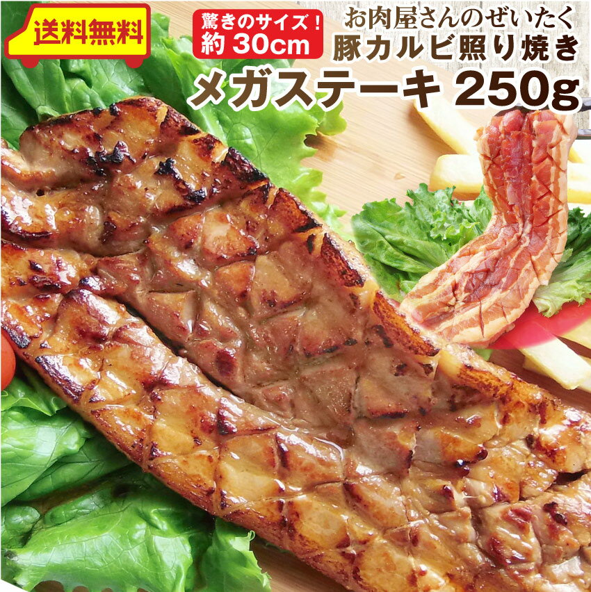 【クーポン利用で30%OFF】豚 ステー