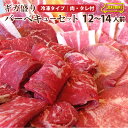 バーベキュー ギガ盛り セット 冷凍たっぷり12～14人前 福袋 （ 総重量 3.6kg ） BBQ 焼肉 バーベキュー 国産牛 バーベキューセット タレ付 食べ物 牛肉 アウトドア お家焼肉 レジャー 焼肉用（ タン ハラミ ソーセージ ） 送料無料 ランキング1位獲得