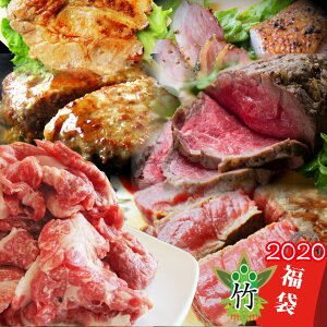 お歳暮 ギフト 御歳暮 肉 リニューアル　新《竹》黒毛和牛 国産牛ステーキ入り メガ盛り 肉の福袋！約2kg超（ 7種 食べ比べ ）完全赤字の肉袋！ 肉屋本気の手作り漬けステーキ【送料無料】2020年 福袋 ステーキ 牛肉 ハンバーグ ローストビーフ