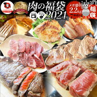 【福袋】グルメな友達に送りたい！【お肉】福袋のおすすめプレゼントランキング【予算10,000円以内】｜ocruyo（オクルヨ）