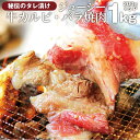 楽天お肉のしゃぶまる送料無料冷凍 牛タレ 漬け カルビ（ 牛バラ ） 1kg（200g×5袋） 焼肉用 お得 タレ 秘伝 焼肉セット 焼肉 ランキング1位 やきにく アウトドア お家焼肉 肉 食材 セット