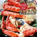 特大タラバ蟹 2kg 贅沢 生 ボイル カニ かに タラバガニ 蟹 たらば蟹 送料無料 お取り寄せグルメ 冷凍食品 ギフト プレゼント 年末年始