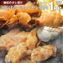 肉セット 送料無料 冷凍 牛テッチャン タレ漬け ホルモン ( シマチョウ ) 1kg (250g×4袋) 焼肉用 お得 タレ 秘伝 焼肉 やきにく アウトドア お家焼肉 肉 食材 セット