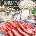 黒毛和牛 ＆ たいしゃぶ セット 20人前 肉 新生活 ギフト 食品 お祝い 黒毛和牛 しゃぶしゃぶ 鯛 ( A4 ～ A5等級 ) プレゼント 牛肉 送料無料 赤身 贅沢 讃岐うどん 黒毛 和牛 国産 祝い 記念 通販 グルメ 誕生日 牛 内祝