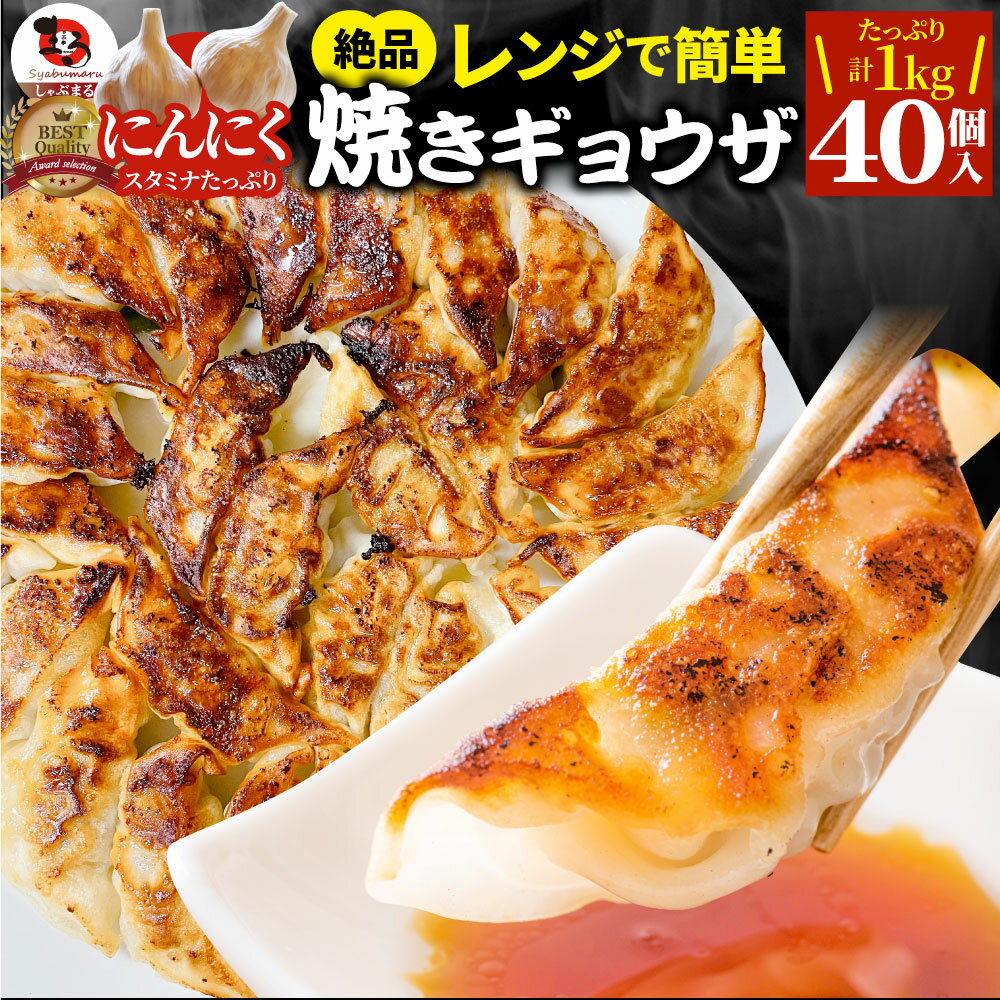 餃子ギョウザギョーザレンジ調理中華40個入り1kg点心中華料理惣菜温めるだけ冷凍惣菜お弁当あす楽業務用温めるだけレンチン冷食送料無料