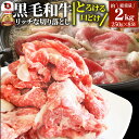 肉 お歳暮 クリスマス ギフト 食品 お祝い 黒毛和牛 贅沢 霜降り 切り落とし たっぷり メガ盛り 2kg(250g×8) プレゼント ( 和牛 切り落とし ...