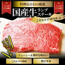 肉 母の日 父の日 新生活 ギフト 食品 お祝い 風呂敷 送料無料 国産牛ランプステーキ130g×3枚 ステーキソース付き 合計390g プレゼント 2セット以上購入 おまけ セット お得 お試し 国産牛 希少 ランプ ステーキ 食べ物 3