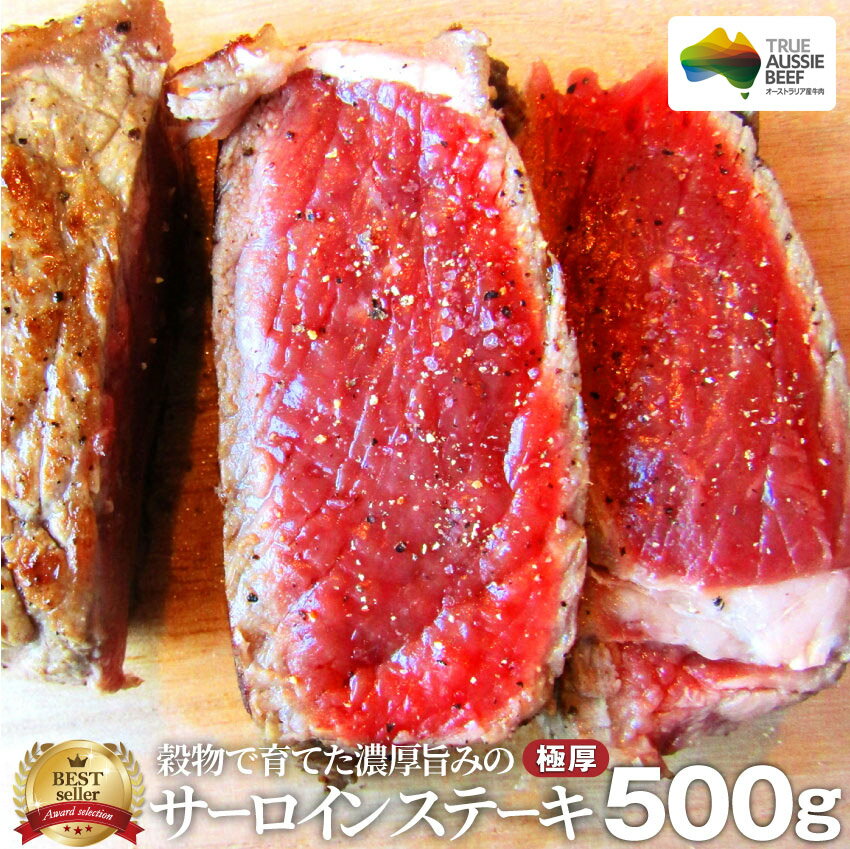 【5/20(月)24h限定★エントリーで最大P20倍】肉 母の日 父の日 新生活 ギフト 食品 お祝い サーロイン ステーキ 500g 凍眠 テクニカン リッチな 赤身 贅沢 プレゼント 牛肉 送料無料 オーストラリア産 あす楽 通販 グルメ 誕生日 牛 オージー・ビーフ