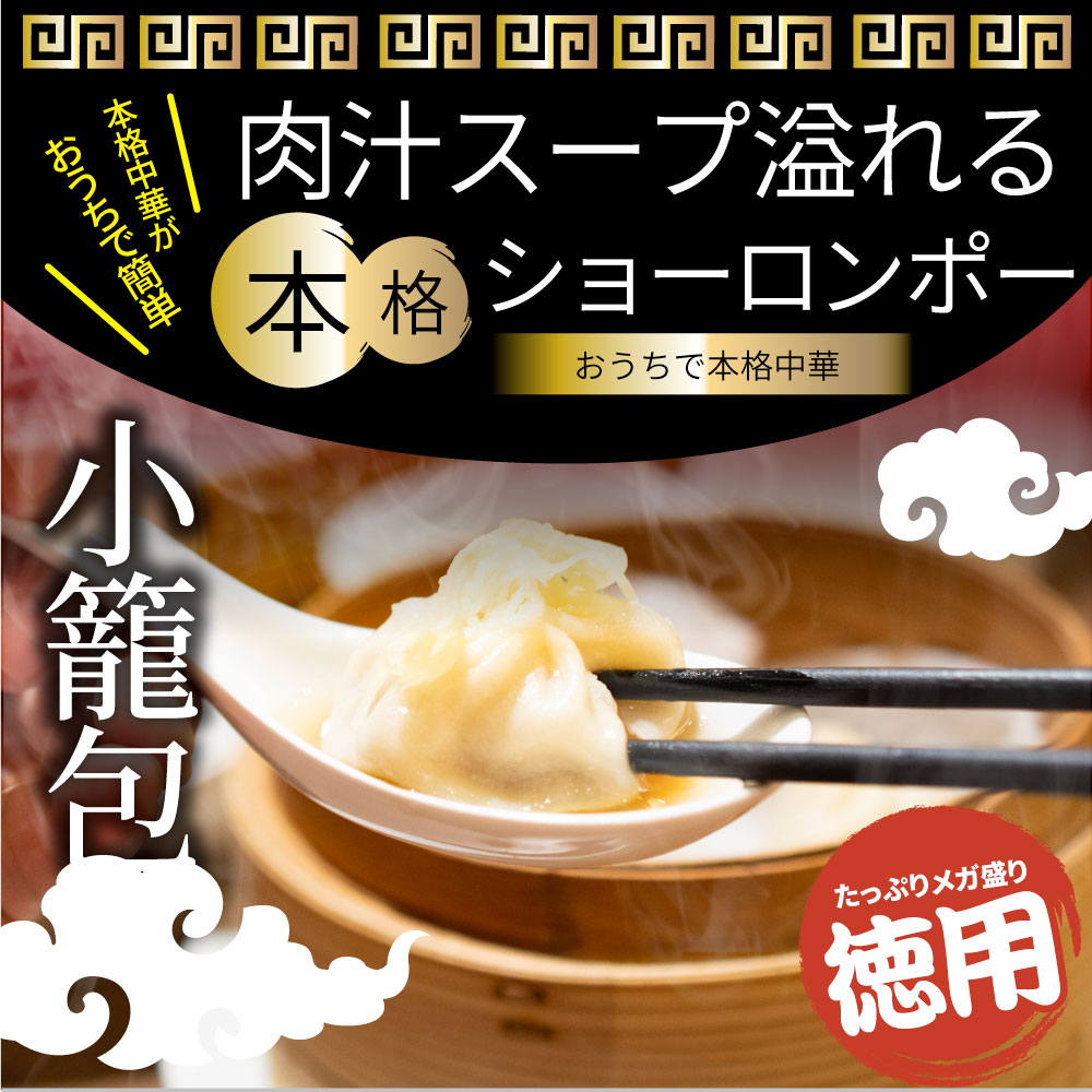 小籠包 ショーロンポー 中華 200個入り 5kg(500g×10) 点心 中華料理 惣菜 温めるだけ レンジ 冷凍 惣菜 お弁当 あす楽 業務用 温めるだけ レンチン 冷食 送料無料 3