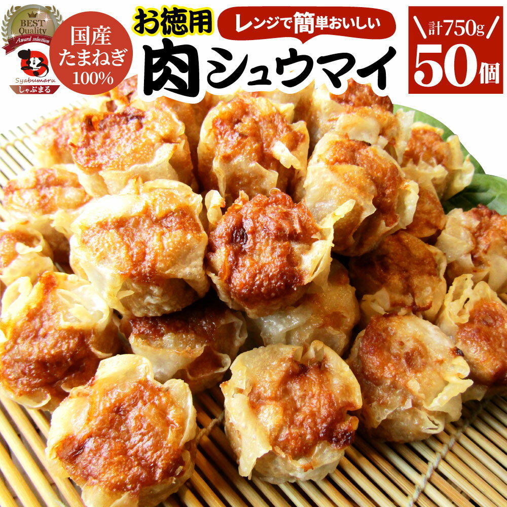 よく一緒に購入されている商品冷凍便でお届け豚バラ肉 250g スライスor460円ハンバーグ 福袋 2種食べ比べ セット 2.23,520円シュウマイ しゅうまい エビ入り焼売 50個入1,580円 商品名 肉焼売 内容量 750g 配送方法　 冷凍クール便 保存方法 -18℃以下で保存 賞味期限 製造日より90日以内 原材料 たまねぎ（国産）、つなぎ（パン粉、でん粉）、食肉（鶏肉、豚肉）、粒状大豆たん白、食用精製加工油脂、たらすり身、しょうゆ、砂糖、食塩、香辛料、酵母エキス、たん白加水分解物、デキストリン、植物油脂、皮（小麦粉、還元水あめ、大豆粉）／加工デンプン、調味料（アミノ酸等）、着色料（紅麹、ラック）、（一部に小麦・大豆・鶏肉・豚肉を含む） 凍結前加熱の有無 加熱してあります 加熱調理の必要性 加熱してお召し上がりください 製造者 株式会社ホワイトフーズ 香川県綾歌郡綾川町小野浦山甲186-9 ※本製造工場では、えび、かに、卵、乳成分を含む製品を製造しております。 販売者名 761-0823香川県木田郡三木町井戸1293-1有限会社　しゃぶ亭まる 類似商品はこちらシュウマイ しゅうまい 肉焼売 300個 中8,850円シュウマイ しゅうまい 肉焼売 200個 中6,280円シュウマイ しゅうまい 肉焼売 150個 中4,980円シュウマイ しゅうまい 肉焼売 100個 中3,680円シュウマイ しゅうまい エビ入り焼売 50個入1,580円シュウマイ しゅうまい エビ入り焼売 200個7,370円シュウマイ しゅうまい エビ入り焼売 150個5,840円シュウマイ しゅうまい エビ入り焼売 100個4,310円チーズ ロール 50本入り 計1650g 中華6,000円新着商品はこちら2024/5/16レンジでプルコギ焼肉 3食 低糖質 たっぷり野1,995円2024/5/6冷凍レンジで簡単 キャベツ焼き お子様のおやつ1,965円2024/5/6レンジで簡単 シェフの味 ボロネーゼ 10食 5,300円再販商品はこちら2024/5/19とろとろ おつまみ 牛すじ アキレス 入り 529,500円2024/5/16牛タレ漬けホルモン 200g 焼肉用 牛肉 ほ898円2024/5/16牛テッチャン タレ漬けホルモン 250g 焼肉898円2024/05/20 更新