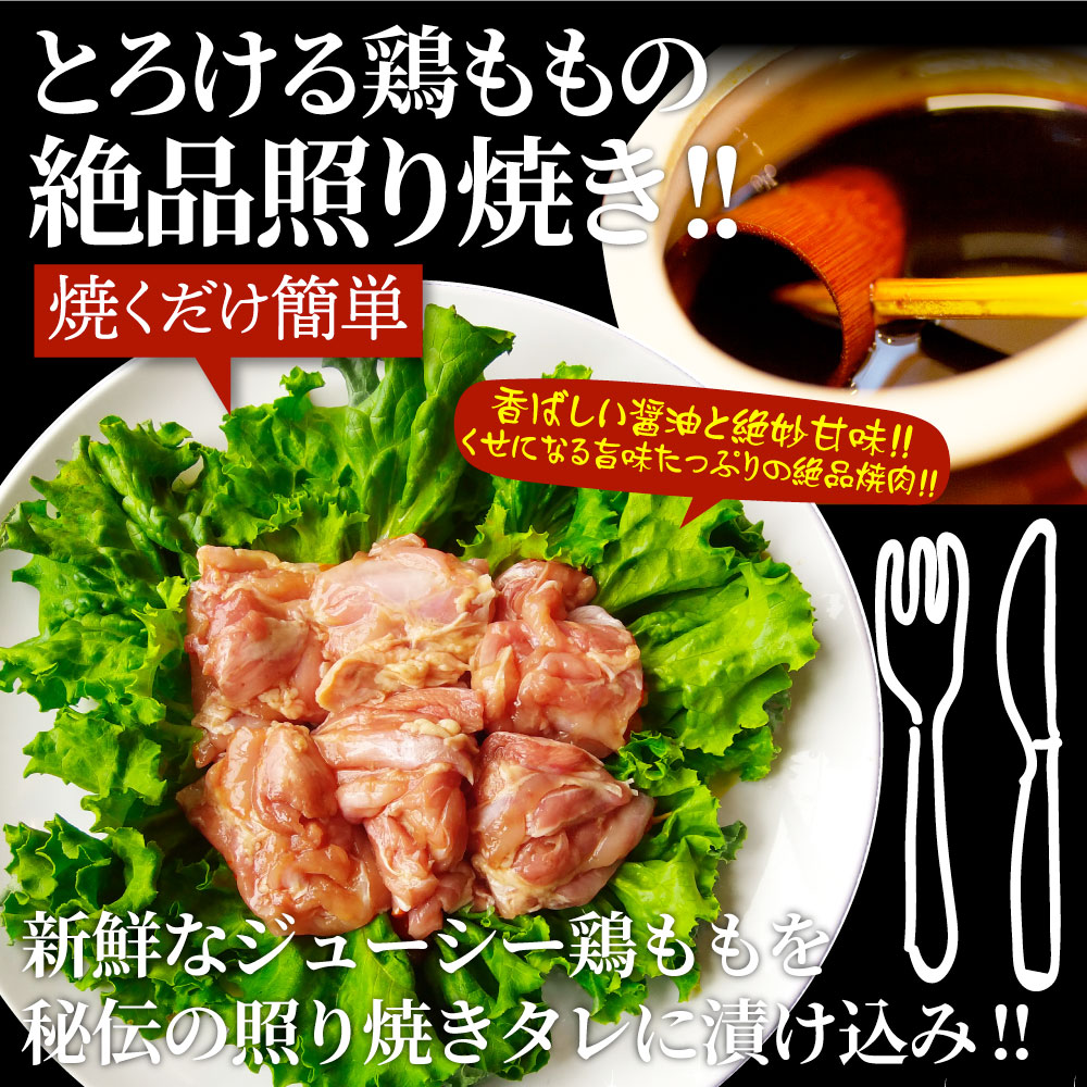 鶏の照り焼き メガ盛り 12kg 500g×24p 焼くだけ簡単！秘伝のタレ漬け 鶏肉 テリヤキ もも タレ たれ漬 冷凍 モモ 照り トリモモ 焼くだけ 送料無料 3