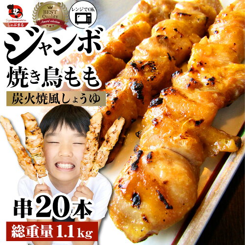 焼き鳥もも串レンジOK！旨さは間違いなし！！焼き鳥 レンチン レンジO...