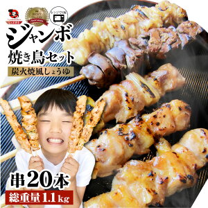 焼き鳥 レンジOK 4種 福袋 セット 55g×20本（計1.1kg）ねぎま 皮 もも レバー 串焼き 盛り合わせ ジャンボ 焼鳥 やきとり 串焼き 冷凍食品 おかず 調理済み 串 手軽 酒の肴 おつまみ 惣菜 パーティー 肉のおつまみ 食品 セット あす楽 業務用 温めるだけ 冷食 送料無料