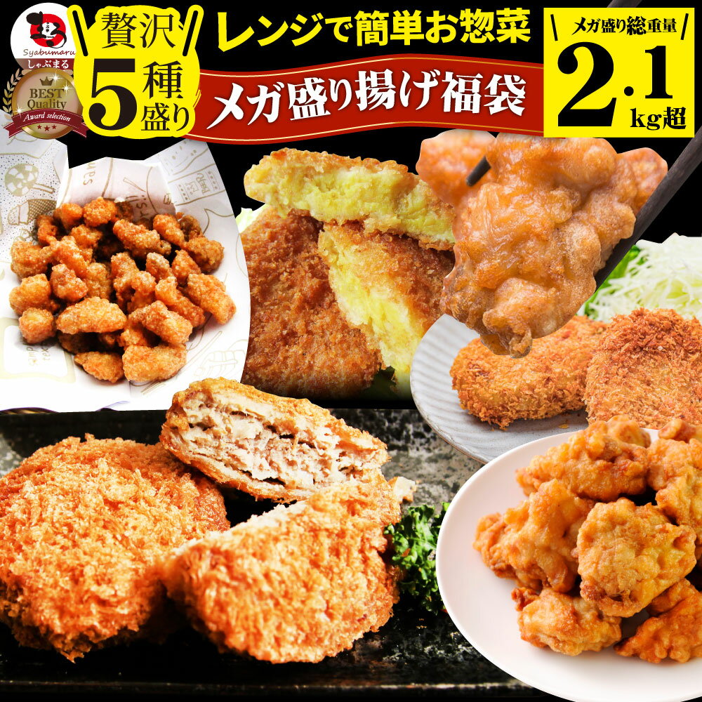 【クーポン使用で10%OFF】惣菜 福袋 《総重量2kg》そ