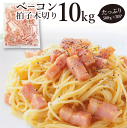 ベーコン 拍子木切り 角柱カット 業務用 10kg(500g×20P) お試し 使い切り 惣菜 朝食用 時短 急速冷凍 IQF (惣菜) (*当日発送対象) オ...