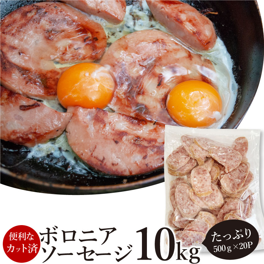 表示内容 内容 加熱食肉製品 商品名 ボロニアソーセージ　IQF　バラ凍結 内容量 10kg(500g×20P) 原材料 豚肉、豚脂肪、決着材料（でん粉、植物性たん白）、食塩、糖類（水あめ、砂糖）、香辛料／酸味料（アミノ酸等）、リン酸塩Na、酸化防止剤（ビタミンC）、pH調整剤、発色剤（亜硫酸Na）、（一部に豚肉・大豆を含む） 保存 -18℃ 賞味期限 45日程度 製造者 伊藤ハムデイリー株式会社北陸工場 富山県小矢部市名畑5068番地 製造者 栄養成分表示:（100g当たり）／熱量310kcal、たんぱく質12.2g、脂質27.1g、炭水化物4.4g、食塩相当量1.9g／ 類似商品はこちらボロニア ソーセージ 業務用 500g お試し1,180円ボロニア ソーセージ 業務用 5kg お試し 13,500円ボロニア ソーセージ 業務用 3kg お試し 8,500円ボロニア ソーセージ 業務用 2kg お試し 6,000円ボロニア ソーセージ 業務用 1kg お試し 3,500円ベーコン 拍子木切り 角柱カット 業務用 1026,000円ベーコン 拍子木切り 角柱カット 業務用 5k13,500円ベーコン 拍子木切り 角柱カット 業務用 501,180円ベーコン 拍子木切り 角柱カット 業務用 3k8,500円新着商品はこちら2024/5/16レンジでプルコギ焼肉 3食 低糖質 たっぷり野1,995円2024/5/6冷凍レンジで簡単 キャベツ焼き お子様のおやつ1,965円2024/5/6レンジで簡単 シェフの味 ボロネーゼ 10食 5,300円再販商品はこちら2024/5/16牛タレ漬けホルモン 200g 焼肉用 牛肉 ほ898円2024/5/16牛テッチャン タレ漬けホルモン 250g 焼肉898円2024/5/16牛 レバー タレ漬け 200g 牛肉 レバー 798円2024/05/17 更新