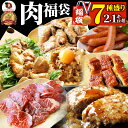 肉 福袋 牛肉 食品 肉の福袋 銅メダル メガ盛り 総重量2.1kg超 焼くだけ＆レンジで簡単調理！ ...