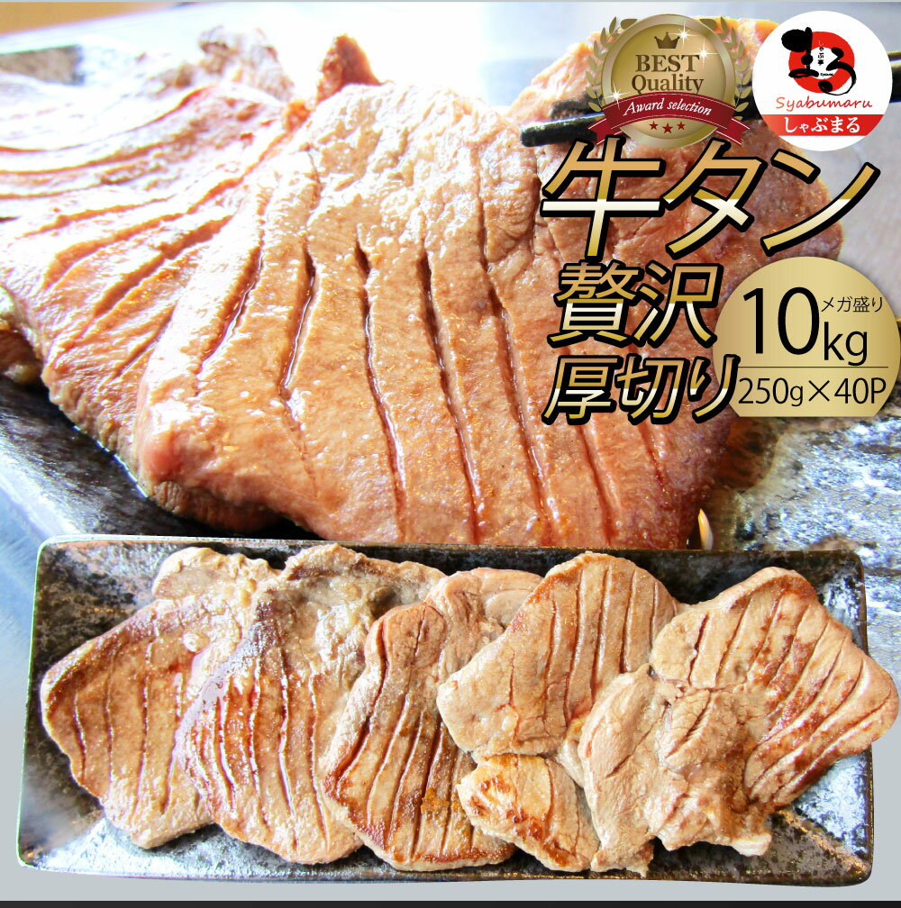 【5/20(月)24h限定★エントリーで最大P20倍】肉 母の日 父の日 新生活 ギフト 食品 お祝い 牛肉 牛タン ..