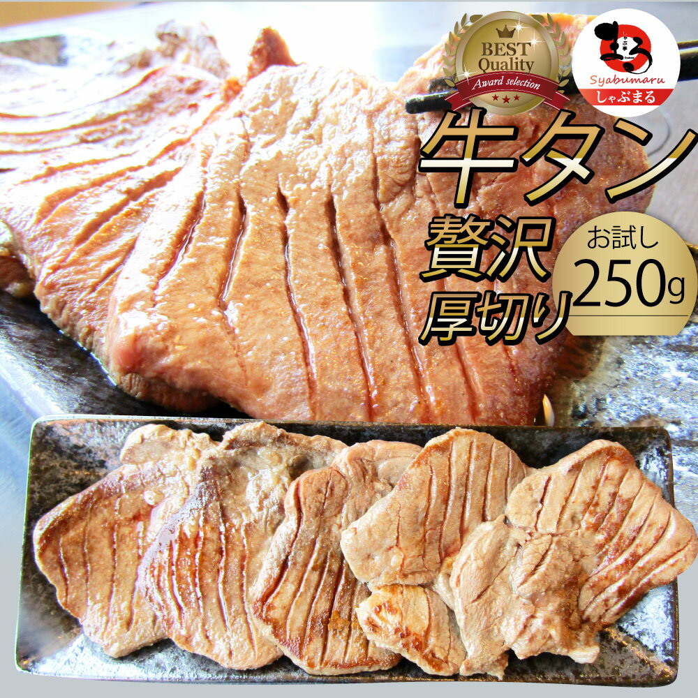 【5/20(月)24h限定★エントリーで最大P20倍】肉 母の日 父の日 新生活 ギフト 食品 お祝い 牛肉 牛タン ..