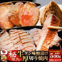 よく一緒に購入されている商品冷凍便でお届け豚バラ肉 250g スライスor460円お1人さま一個のみ限定お肉屋さんのとろける牛す480円肉 母の日 父の日 新生活 ギフト 食品 お祝4,980円 商品詳細 ◇内容量500g(250g×2P) ◇部位タン ◇原材料牛肉（タン）、豚肉・味噌ダレ（味噌、砂糖、醤油、米発酵調味料、にんにく、植物油水飴、醸造酢、ごま、酵母エキス、植物油、ピーナッツバター、香辛料、アナトー色素、ph調整剤、リン酸塩（Na)、カラメル色素、調味料（アミノ酸等）、増粘剤（キサンタン） パプリカ色素、（原材料の一部に小麦、落花生、大豆、豚を含む） ◇産地チリ又はスペイン又はオーストラリア又はニュージーランド又はアメリカ又はポーランド又はデンマーク＊産地は仕入れによって異なります ◇保存方法-18℃以下で保存 ◇賞味期限製造日より90日以内。ナマモノなのでお早めにお召し上がりください。 ◇販売者しゃぶ亭まる香川県木田郡三木町井戸1293-1類似商品はこちら牛肉 牛タン味噌漬け 焼肉 250g 厚切り 3,000円牛肉 牛タン味噌漬け 焼肉 4kg厚切り 約330,440円牛肉 牛タン味噌漬け 焼肉 1kg厚切り 約88,360円牛肉 牛タン味噌漬け 焼肉 2kg厚切り 約115,720円牛肉 牛タン味噌漬け 焼肉 15kg厚切り 約190,000円牛肉 牛タン味噌漬け 焼肉 10kg厚切り 約75,600円牛肉 牛タン味噌漬け 焼肉 5kg厚切り 約437,800円牛肉 牛タン味噌漬け 焼肉 3kg厚切り 約223,080円牛肉 牛タン味噌漬け 焼肉 1.5kg厚切り 12,040円新着商品はこちら2024/4/30豚バラ串 5本セット 豚串 肉 豚 バラ 学899円2024/4/30牛肩ロース串 5本セット 牛串 肉 牛 肩ロ1,890円2024/4/30牛ハラミ串 5本セット 牛串 肉 牛 ハラミ1,790円再販商品はこちら2024/5/3冷凍国産・親鶏たたき！朝びき新鮮タタキ 生 鶏800円2024/5/3冷凍国産・親鶏たたき かぶらポン酢付き 朝びき850円2024/5/3冷凍国産・親鶏たたき！2枚セット 朝びき新鮮タ3,100円2024/05/05 更新