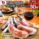 骨付き ソーセージ 30本(225g×6) 天然腸 バーベキュー