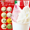 フレッシュなとろける生ジェラート たっぷり16個詰め合わせ 福袋 セット ギフト 食品 お祝い プレゼント 香川の老舗オッティモ（ottimo） マンゴー バナナ クリームチーズ 苺 イチゴ 桃 ミルク ゆず 抹茶 アイス スイーツ お取り寄せ送料無料