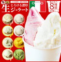 フレッシュなとろける生ジェラート たっぷり24個詰め合わせ 福袋 セット ギフト 食品 お祝い プレゼント 香川の老舗オッティモ（ottimo） マンゴー バナナ クリームチーズ 苺 イチゴ 桃 ミルク ゆず 抹茶 アイス スイーツ お取り寄せ送料無料