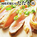 国産若鶏 むね たたき 200g×10枚 胸肉 鶏肉 たたき 鶏たたき 鳥 タタキ 逸品 おつまみ 取り寄せ ヘルシ― 低糖質 低脂質 居酒屋 冷凍 送料無料