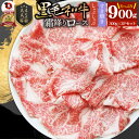 A4 A5等級 特選 黒毛和牛 霜降り ロース 900g(300g×3) スライス 贅沢シート 牛肉 和牛 牛 牛 国産 肉 パーティー すき焼き しゃぶしゃぶ...