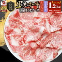 A4 A5等級 特選 黒毛和牛 霜降り ロース 1.2kg(300g×4) スライス 贅沢シート 牛肉 和牛 牛 牛 国産 肉 パーティー すき焼き しゃぶしゃ...