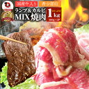 肉 焼肉 牛肉 国産牛入り ランプ＆