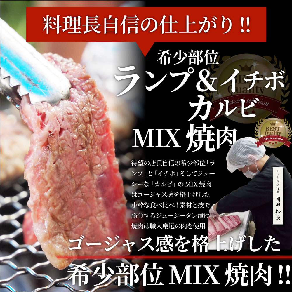 肉 焼肉 牛肉 国産牛入り ランプ＆カルビミックス焼肉500g 赤身 贅沢 おトク お徳用 送料無料 あす楽 肉 通販 グルメ アウトドア お家焼肉 レジャー 送料無料 バーベキュー 食材 セット 3