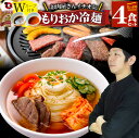 冷麺 レーメン 盛岡 4食セット 盛岡冷麺 送料無料 ポッキリ 特製Wスープ付き ポイント消化 食品 お試し 業務用 おつまみ ギフト 韓国 ご当地グルメ 人気 お取り寄せ セット