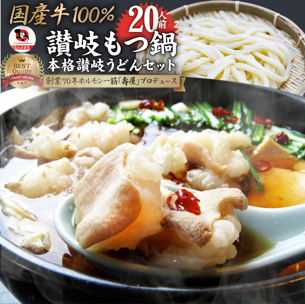 内容量 国産牛ホルモン（小腸）2400g、冷凍讃岐うどん×20、鎌田醤油の濃縮めんつゆ15ml×40、おろしにんにく3g×20、鷹の爪 原材料 [肉]　国産牛ホルモン（小腸） [うどん]　小麦粉、食塩／加工デンプン [めんつゆ]　しょうゆ（小麦・大豆を含む）（国内製造）、ぶどう糖果糖液糖、食塩、みりん、砂糖、水あめ、さば節、かつお節、かつお調味エキス、たん白加水分解物、こんぶ／調味料（アミノ酸等）、アルコール、カラメル色素、甘味料（ステビア、カンゾウ） 　[おろしにんにく]　にんにく（中国）／pH調整剤 産地名 国産 保存方法 -18℃以下で保存してください。 賞味期限 製造日より60日以内。解凍後はお早めにお召し上がりください。 北海道・沖縄県へのお届けは　別途1000円いただきます。 類似商品はこちら讃岐もつ鍋 セット6人前 創業70年プロデュー7,540円讃岐もつ鍋 セット4人前 創業70年プロデュー5,460円讃岐もつ鍋 セット10人前 創業70年プロデュ11,700円讃岐もつ鍋 セット2人前 創業70年プロデュー3,680円国産牛 ホルモン 240g ほるもん 小腸 モ1,800円お試し特選オリーブ牛しゃぶしゃぶセット にも最2,277円牛肉 牛タン味噌漬け 焼肉 250g 厚切り 3,000円ギフト お祝い オリーブ豚 紅白鍋 チゲ鍋 &9,998円ギフト お祝い オリーブ豚 紅白鍋 チゲ鍋 &8,998円新着商品はこちら2024/5/16レンジでプルコギ焼肉 3食 低糖質 たっぷり野1,995円2024/5/6冷凍レンジで簡単 キャベツ焼き お子様のおやつ1,965円2024/5/6レンジで簡単 シェフの味 ボロネーゼ 10食 5,300円再販商品はこちら2024/5/20冷凍国産・親鶏たたき！朝びき新鮮タタキ 生 鶏800円2024/5/20冷凍国産・親鶏たたき かぶらポン酢付き 朝びき850円2024/5/20冷凍国産・親鶏たたき！2枚セット 朝びき新鮮タ3,100円2024/05/21 更新