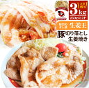 肉 訳あり 豚 生姜焼き 焼くだけ 3kg(250g×12)