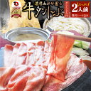 牛タン タンしゃぶ セット 2人前 凍眠 テクニカン しゃぶしゃぶ 出汁が薫る牛タンしゃぶしゃぶ 讃岐うどん付き お取り寄せグルメ 肉 お歳暮 クリスマス ギフ...