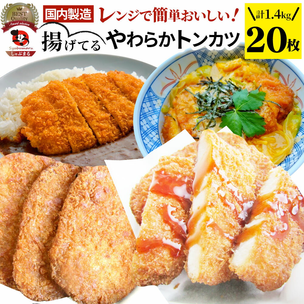 よく一緒に購入されている商品レンジで簡単・むかしのコロッケ芋 じゃがいも 380円お肉屋さんのとろける 国産牛 スジ 300g 680円冷凍便でお届け豚バラ肉 250g スライスor460円 商品詳細 ◇産地 アメリカ又はカナダ ◇内容量 20個入(700g×2) ◇保存方法 冷凍(-18度以下)で保存してください。 ◇原材料 豚肉（アメリカ又はカナダ）、粉末状植物性たん白、食物繊維、香辛料、食塩、衣（パン粉、小麦粉、でん粉加工品、卵黄粉、卵白粉、植物油脂）、揚げ油（大豆油）／加工デンプン、pH調整剤、調味料（アミノ酸）、増粘剤（グァー）、グリシン、（一部に小麦・卵・大豆・豚肉を含む） ◇栄養成分表示（100gあたり） 熱量291kcalたんぱく質11.5g脂質20.5g炭水化物14g食塩相当量0.7g ◇加熱調理の必要性 加熱してお召し上がりください ◇製造者 株式会社味のちぬや 香川県三豊市豊中町本山乙708番地 ◇お召し上がり方 【電子レンジ（500W）の場合】 調理時間）1個約1分30秒、5個約5分 【コンベクションオーブン（200℃）の場合】 調理時間）5個約9分 【冷蔵庫の場合】 冷蔵庫（8℃以下）で約6時間解凍してください。 【自然解凍の場合】 室温（25℃）で約4時間解凍してください。 ※ご注意 ・あらかじめ加熱してありますので、解凍してご利用頂けます。温めるとよりおいしくお召し上がりいただけます。 ・解凍後はお早めにお召し上がりください。 類似商品はこちら揚げてる やわらか トンカツ 100枚 レンジ13,400円揚げてる やわらか トンカツ 30枚 レンジで4,680円揚げてる やわらか トンカツ 50枚 レンジで6,980円揚げてる やわらか トンカツ 40枚 レンジで5,780円揚げてる やわらか トンカツ 10枚 レンジで2,580円三元豚 ロースとんかつ 20枚 1.6kg ト6,250円三元豚 ロースとんかつ 50枚 4kg トンカ13,750円三元豚 ロースとんかつ 30枚 2.4kg ト8,750円三元豚 ロースとんかつ 10枚 800g トン3,750円新着商品はこちら2024/5/16レンジでプルコギ焼肉 3食 低糖質 たっぷり野1,995円2024/5/6冷凍レンジで簡単 キャベツ焼き お子様のおやつ1,965円2024/5/6レンジで簡単 シェフの味 ボロネーゼ 10食 5,300円再販商品はこちら2024/5/19とろとろ おつまみ 牛すじ アキレス 入り 529,500円2024/5/16牛タレ漬けホルモン 200g 焼肉用 牛肉 ほ898円2024/5/16牛テッチャン タレ漬けホルモン 250g 焼肉898円2024/05/20 更新