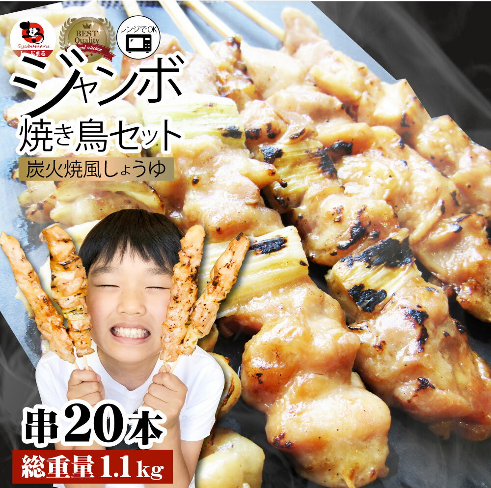 焼き鳥 レンジOK 3種 福袋 セット 55g×20本（計1.1kg）ねぎま 皮 もも 串焼き 盛り合わせ ジャンボ 焼鳥 やきとり 串焼き 冷凍食品 おかず 調理済み 串 手軽 酒の肴 おつまみ 惣菜 パーティー 肉のおつまみ 食品 セット あす楽 業務用 温めるだけ 冷食 送料無料のサムネイル